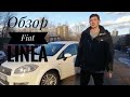 Обзор Fiat linea 1.4 T-JET turbo 120л.с