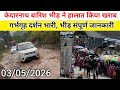 kedarnath yatra live update today | kedarnath yatra latest update | kedarnath yatra update today