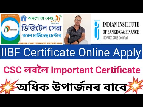 IIBF Exam Apply Online // IIBF Certificate // Important Certificate For CSC