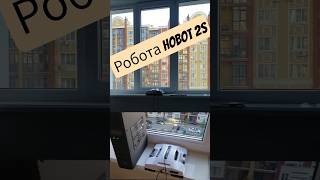 Робота Hobot 2S