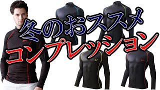 自重堂/58224 冬のおすすめコンプレッションウェア　ダブルフェイスインナー