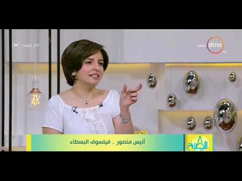 8 الصبح أنيس منصور فيلسوف البسطاء