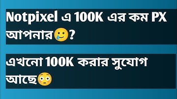 যাদের ৭০K+ PX আছে তরা কিভাবে ১০০k করবেন দেখে নেন দ্রুত