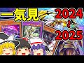 【一気見】謎の実写タイムが目立つマスターデュエル2年間