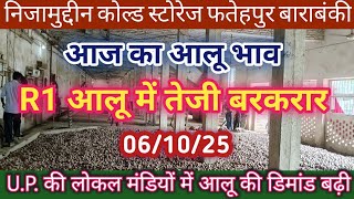 आज दिनांक -||06/10/25|| आज का आलू भाव