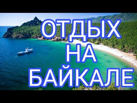 ВЛОГ Отдых на Байкале. Листвянка путешествие. Пик Черского. Медведь / Семья Козырь