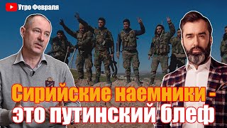 КАКАЯ СТРАТЕГИЯ У ПУТИНА? | Олег Жданов | Петр Залмаев | Утро Февраля 11.03.22