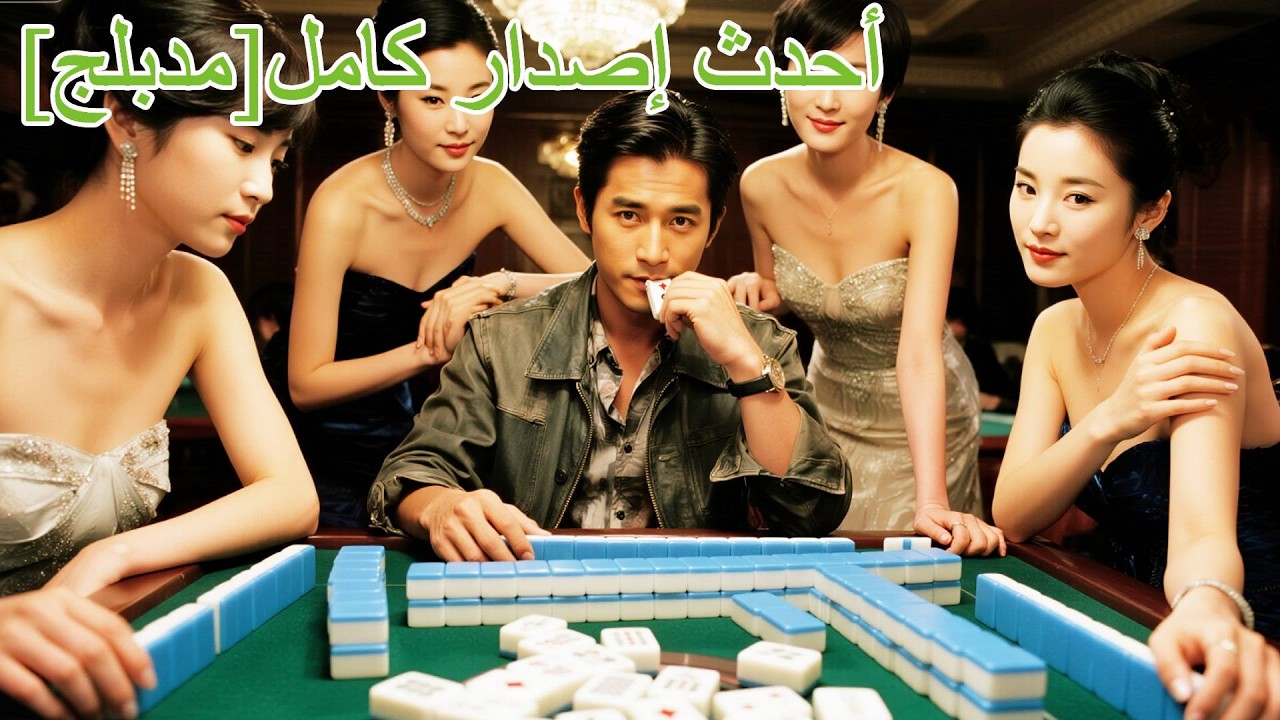 كل يظنه سائقاً عادياً… حتى حطم كل كازينوهات شنغهاي!#kdrama #كيدراما#مسلسلات #اكسبلور #shorts #movie