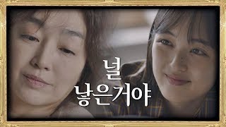 혜나의 엄마 "살면서 가장 잘한 일은.. 널 낳은 거야" SKY 캐슬(skycastle) 8회