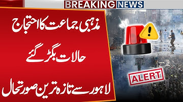 TLP Protest in Lahore! Lahore protest | Roads blocked | Breaking News | Public news