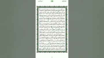 القران الكريم الصفحة 49 - ياسر الدوسري