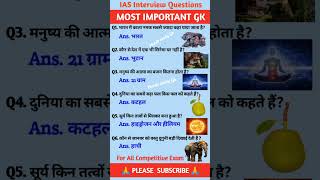 ias interview questions||upsc interview questions #ias interview #upsc#ias #ssc#shorts #ytshorts #gk