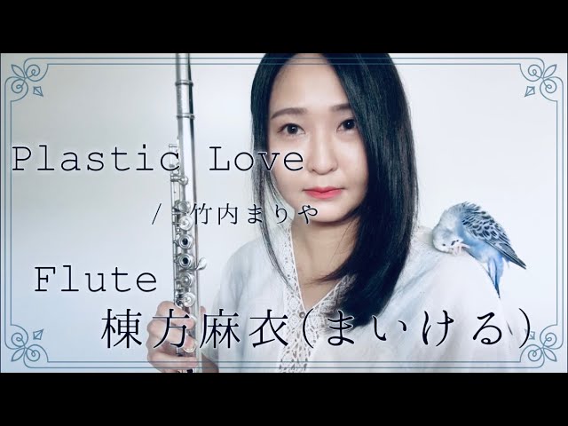 Will Stetson - Plastic Love (Mariya Takeuchi cover) [Pop] : r/Music