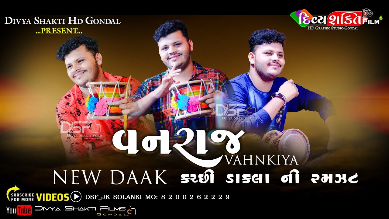 વનરાજ ની કચ્છી ડાક ની મોજ | New Taal 2022 | Mix Dj Dak | Vanraj Vahnkiya | @DivyashaktihdgondalJk777