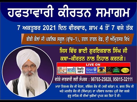 Exclusive-Live-Bhai-Guriqbal-Singh-Ji-Bibi-Kaulan-Ji-Amritsar-07-October-2021