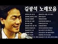 김광석 노래 모음 22곡 버스에서 차안에서 듣기 좋은 노래모음 추억으로 떠나는 7080 노래여행 7080발라드모음 김광석 노래 모음 22곡 버스에서 차안에서 듣기 좋은 노래모음 추억으로 떠나는 7080 노래여행 7080발라드모음