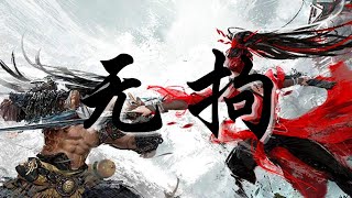 林俊杰 - 無拘『斩出一道不朽荣光 黑暗中剑拔弩张』【动态歌词】