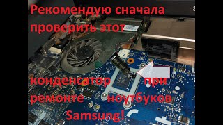 Ремонт ноутбука Samsung без изображения начинать с этого...