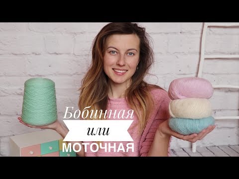 Бобинная или моточная