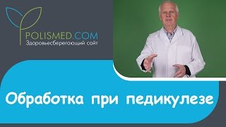 Обработка при педикулезе (вшах): крема, мази, уход за волосами. Педикулез у беременных и кормящих