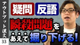 【アウトプット漢文#33】疑問と反語の区別②*