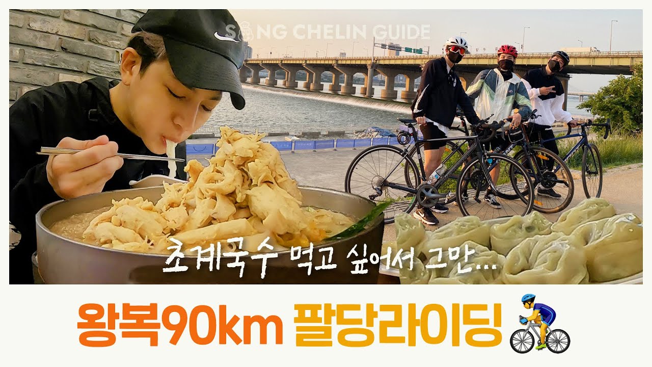 [SUB] 초계국수 먹고싶어서 그만... 왕복90km 팔당라이딩🚴‍♂️| 80km Riding Journey for Chogye Noodles 🚴‍♂️