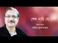 Sesh nahi je sesh kotha ke bolbe by Sourabh Mukhopadhyay