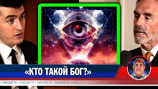 Джордан Питерсон о вопросе существования Бога [Лекс Фридман на русском]