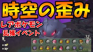 【ポケモンレジェンズアルセウス】時空の歪みでポケモンを乱獲する方法について解説します。