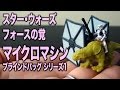 スター・ウォーズ マイクロマシン ブラインドバッグ 1 - おもちゃHKJP