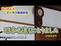 No.130『昭和も遠くになりました』(水田かおりさん）【Noriさんの1コーラスレッスン】