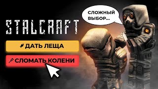 Сталкрафт Поставил Меня Перед Выбором... [Stalcraft Часть 5]