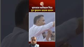 জামায়াত আমিরকে নিয়ে মুখ খুললেন তারেক রহমান #Tariquerahman #Bnp #বিএনপি #bnplive #bnpupdate #edit