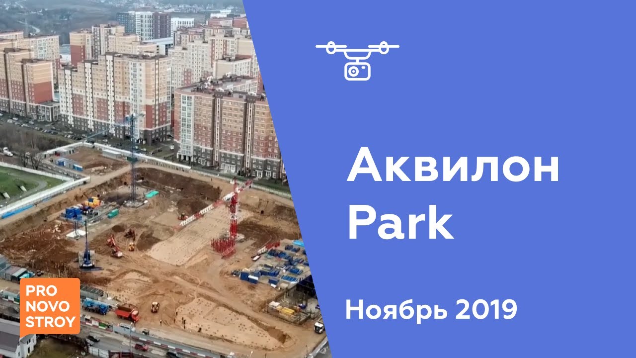 Аквилон парк коммунарка Аквилон парк коммунарка