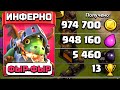 МИКС ДЛЯ ФАРМА ПЛАМЕННЫМ ДРАКОНОМ ► Clash of Clans