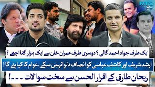 Iqrar Ul Hassan vs Rehan Tariq | Debate on Imran Khan, Airport Incident & Politics | RTS | 24 Plus