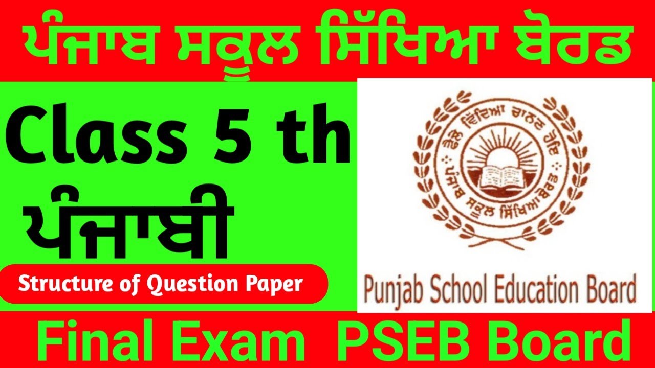 Pseb Class 5 th Punjabi ll Structure of Question Paper ll Final Exam ll Punjab board ll ਪੰਜਾਬੀ