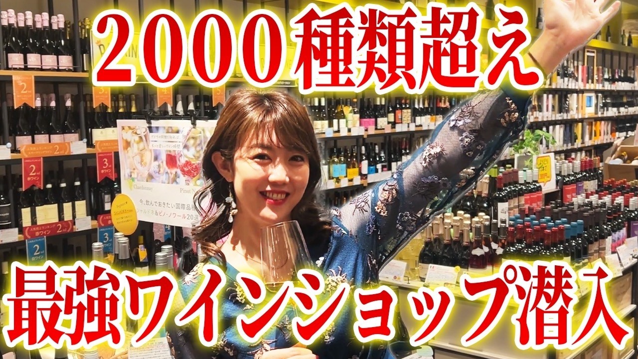 日本最大級のワインショップでコスパ最強売れ筋ランキングを価格別で聞いてきました。