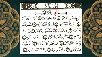 (87) سورة الأعلي - الشيخ عبد الباسط عبد الصمد
