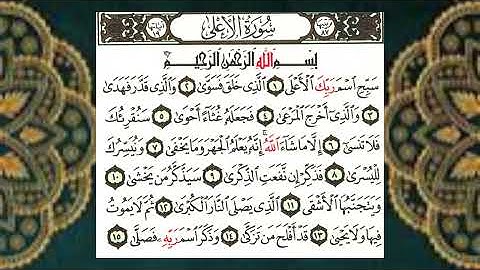 (87) سورة الأعلي - الشيخ عبد الباسط عبد الصمد