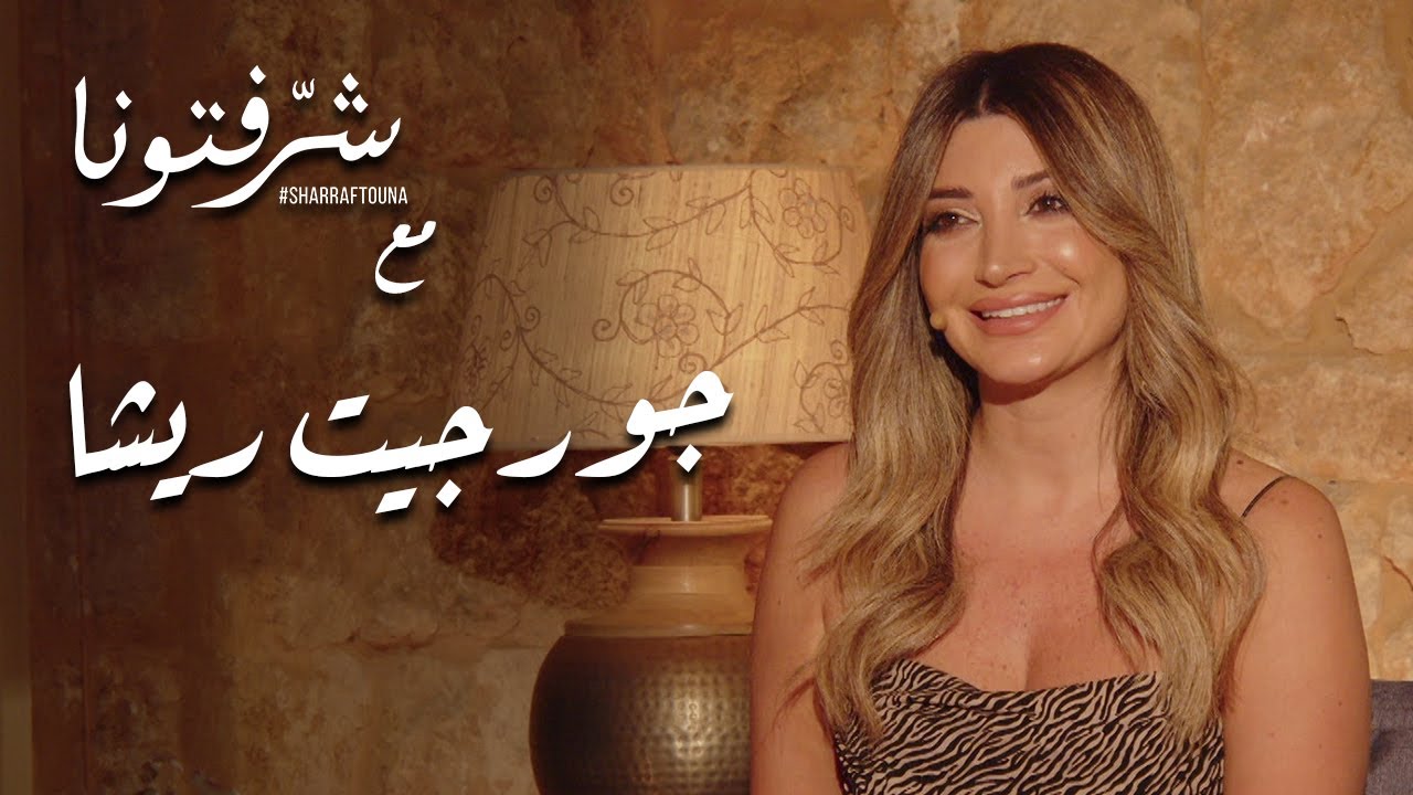 جورجيت ريشا و الفيتامينات الضرورية لبشرة مشرقة