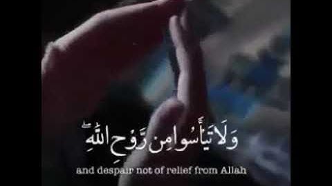 ولا تيأسوا من روح الله (سورة يوسف) حالة واتس آب من القرآن الكريم
