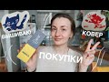 Вышиваю ковер с котиками 🔥 новые ковровые иглы Lavor, Nurge | краски и другие покупки