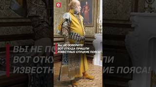 Вы не поверите! Вот, откуда пришли известные Слуцкие пояса! #беларусь #азарёнок #гигин #история