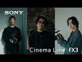 Cinema Line FX3で、始めよう。【ソニー公式】