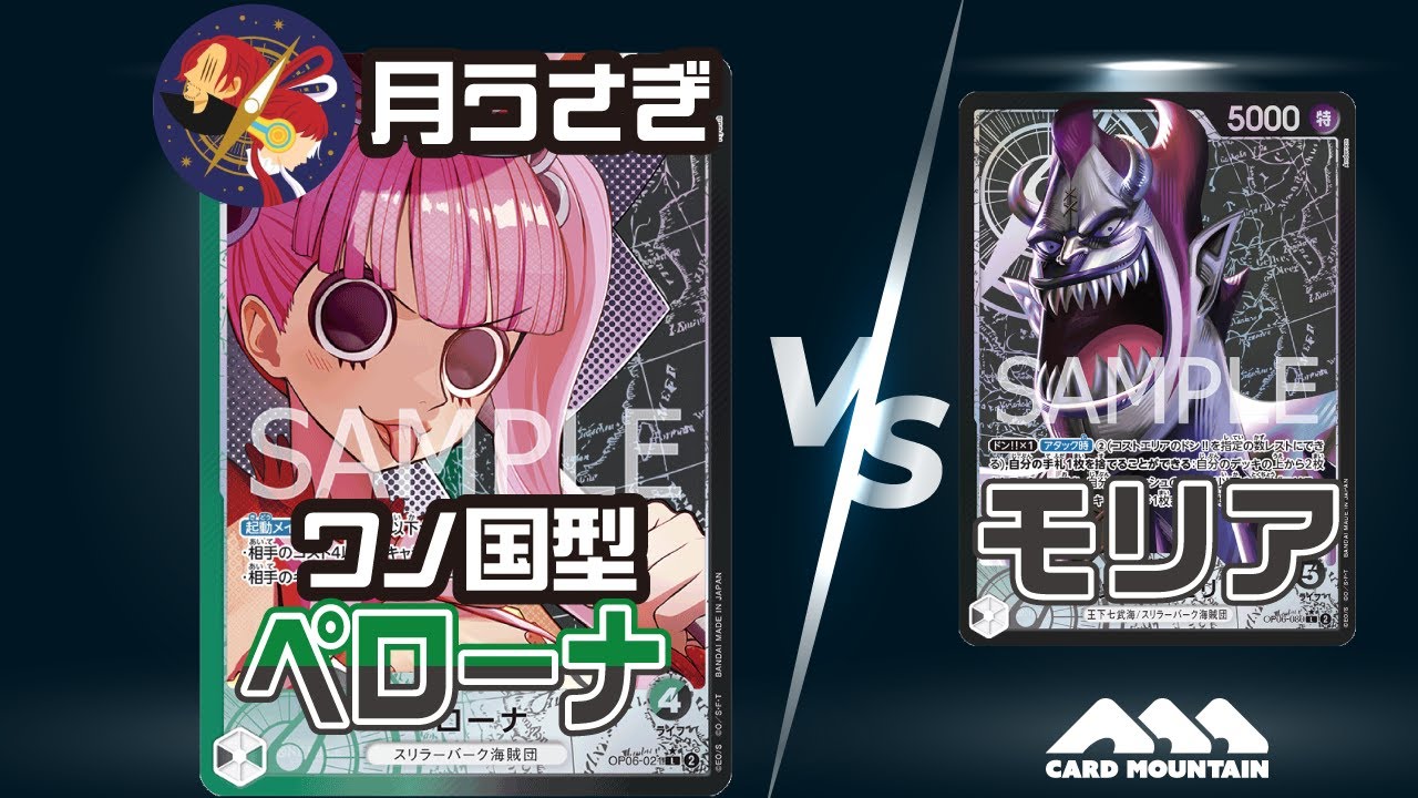 ワンピースカードゲーム】ワノ国型ペローナvsエネル - YouTube