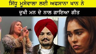 Afsana Khan Tribute To Sidhu Moosewala