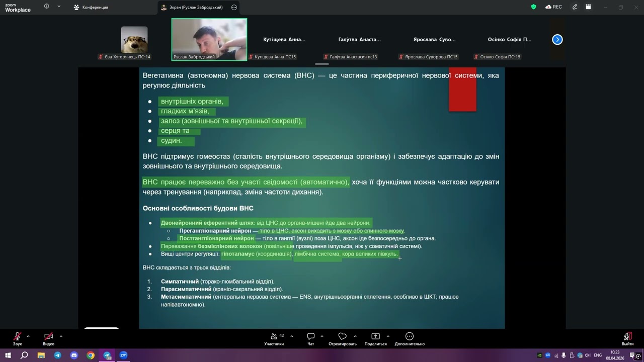 Анатомія 2.9 … — Transcript