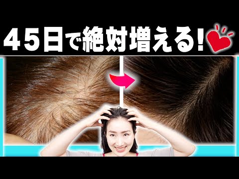 [Increase in 45 days] Scalp Massage to Improve Thinning Hair! Life-Changing Technique