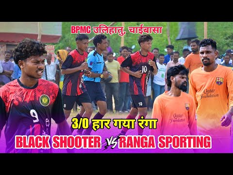Ranga Sporting 🆚 Black Shooter | 2nd Round | At - BPMC Ulihatu Football Match 2026